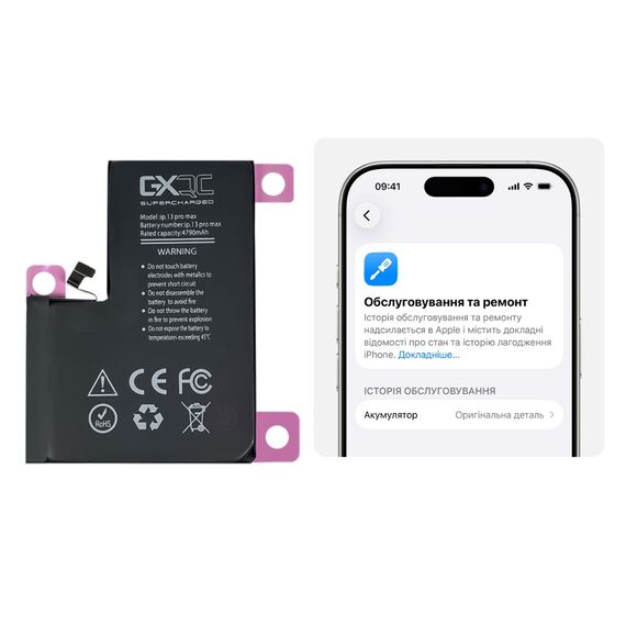 Аккумулятор GXQC Supercharged для Apple iPhone 13 Pro Max IC Original New (без ошибки), усиленный (4790 mAh) Service Pack фото 1. Complektuha