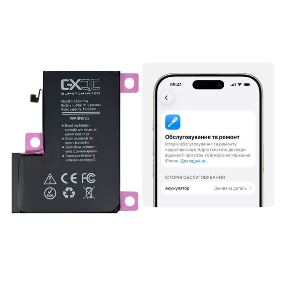 Аккумулятор GXQC Supercharged для Apple iPhone 12 Pro Max IC Original (без ошибки), усиленный (4530 mAh) Service Pack фото 1. Complektuha